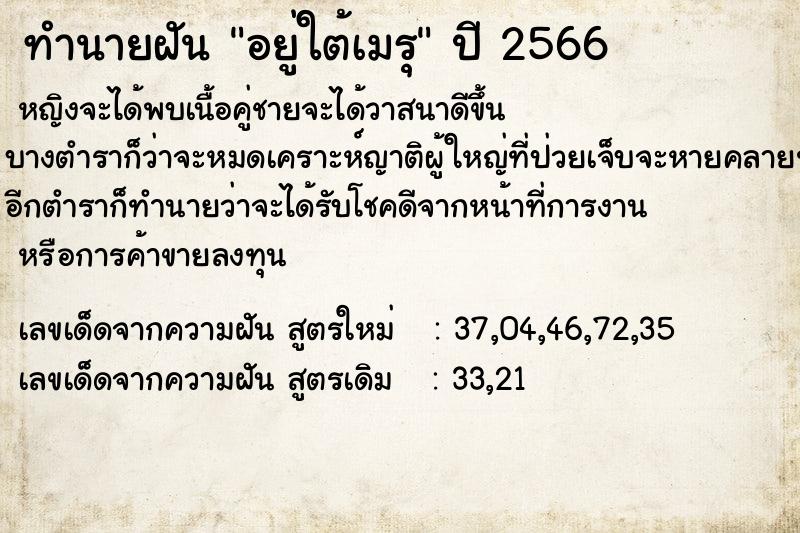 ทำนายฝัน อยู่ใต้เมรุ ทำนายฝัน อยู่ใต้เมรุ