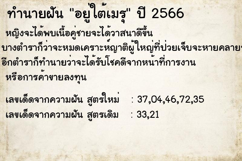 ทำนายฝัน อยู่ใต้เมรุ ตำราโบราณ แม่นที่สุดในโลก