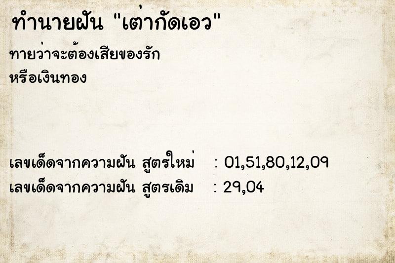 ทำนายฝันเต่ากัดเอว ทำนายฝันทำนายฝันเต่ากัดเอว