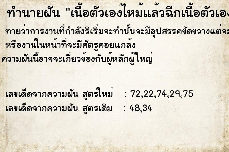 ทำนายฝันทำนายฝันเนื้อตัวเองไหม้แล้วฉีกเนื้อตัวเองออก