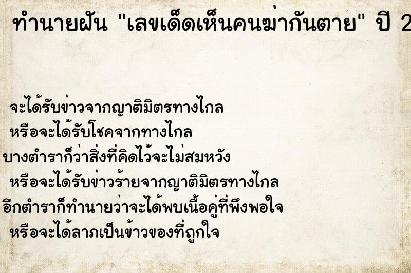 ทำนายฝันทำนายฝันเลขเด็ดเห็นคนฆ่ากันตาย