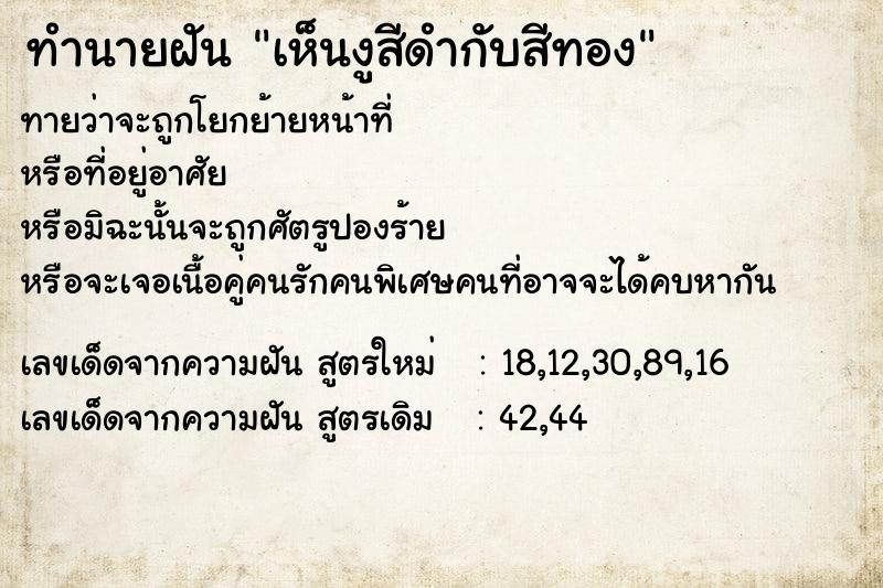 ทำนายฝันทำนายฝันเห็นงูสีดำกับสีทอง