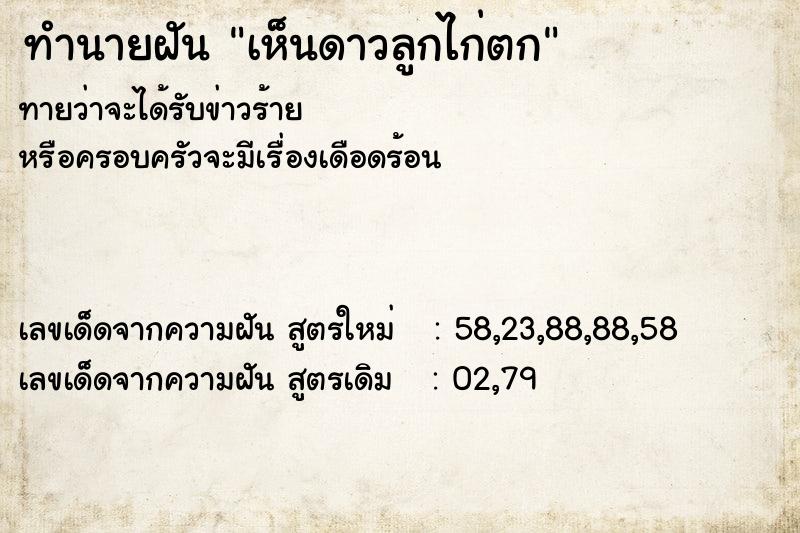 ทำนายฝันทำนายฝันเห็นดาวลูกไก่ตก