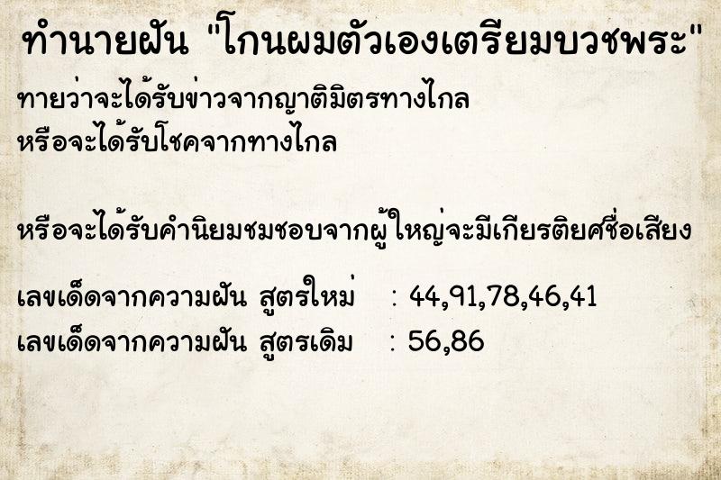 ทำนายฝันทำนายฝันโกนผมตัวเองเตรียมบวชพระ