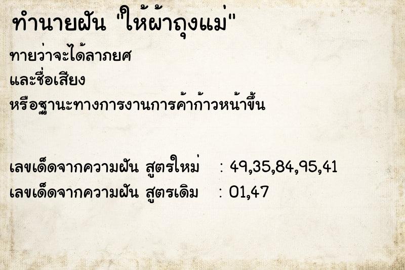 ทำนายฝันให้ผ้าถุงแม่ ทำนายฝันทำนายฝันให้ผ้าถุงแม่