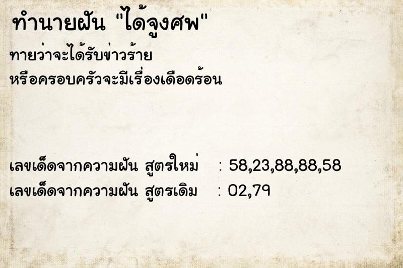 ทำนายฝันทำนายฝันได้จูงศพ