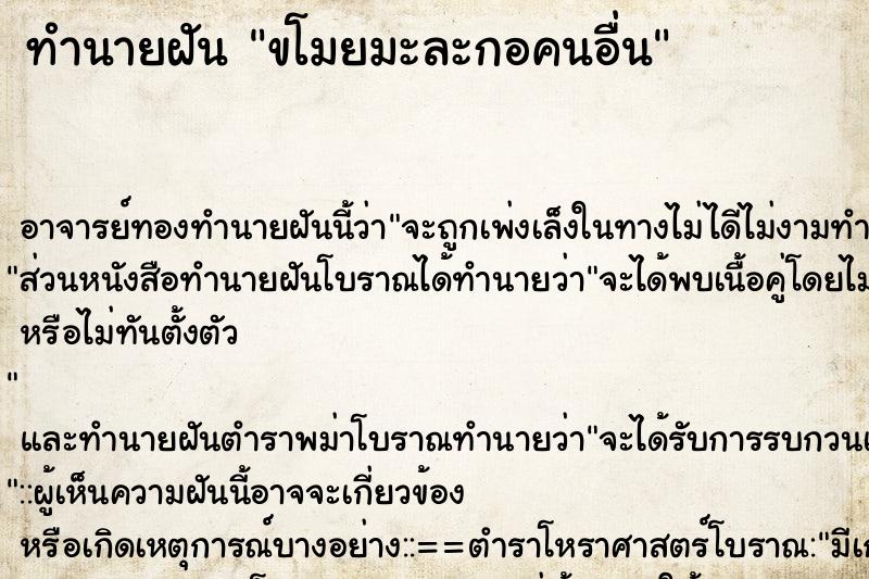 ทำนายฝัน ขโมยมะละกอคนอื่น ทำนายฝัน ขโมยมะละกอคนอื่น