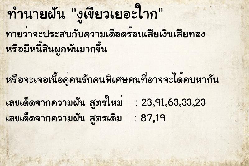 ทำนายฝันงูเขียวเยอะใาก ทำนายฝันทำนายฝันงูเขียวเยอะใาก