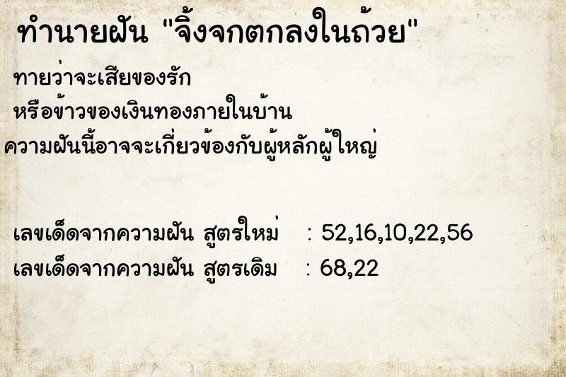 ทำนายฝันจิ้งจกตกลงในถ้วย ทำนายฝันทำนายฝันจิ้งจกตกลงในถ้วย