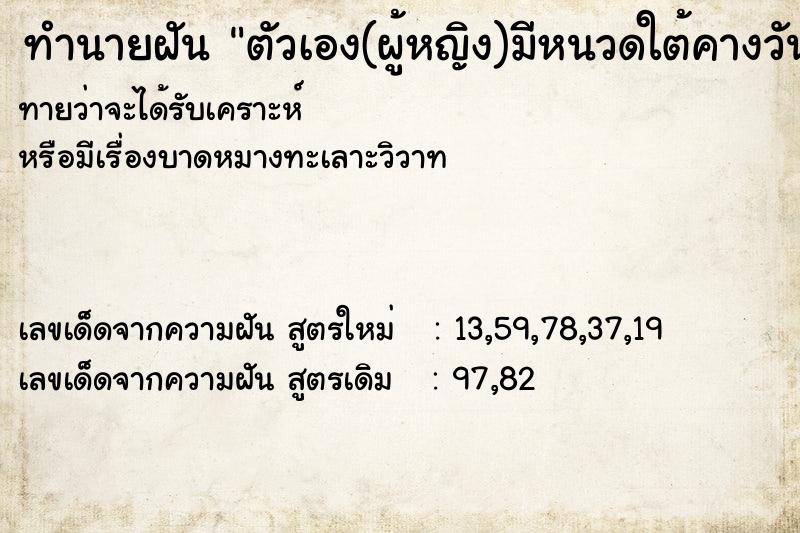 ทำนายฝันทำนายฝันตัวเอง(ผู้หญิง)มีหนวดใต้คางวันไม่รู้