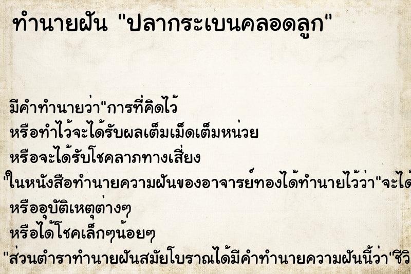 ทำนายฝัน ปลากระเบนคลอดลูก ทำนายฝัน ปลากระเบนคลอดลูก