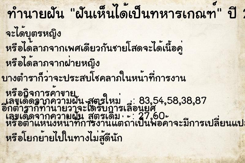 ทำนายฝัน ฝันเห็นได้เป็นทหารเกณฑ์ ทำนายฝัน ฝันเห็นได้เป็นทหารเกณฑ์