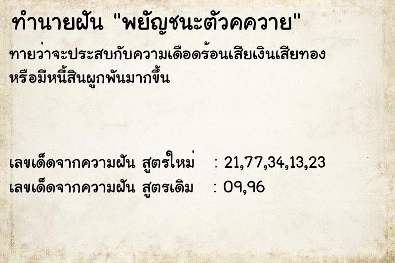 ทำนายฝันทำนายฝันพยัญชนะตัวคควาย