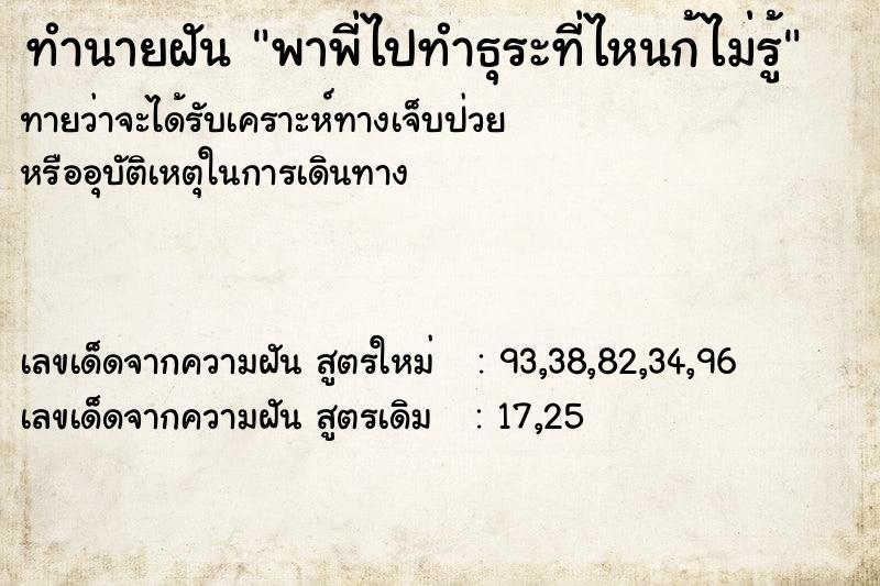 ทำนายฝันทำนายฝันพาพี่ไปทำธุระที่ไหนก้ไม่รู้