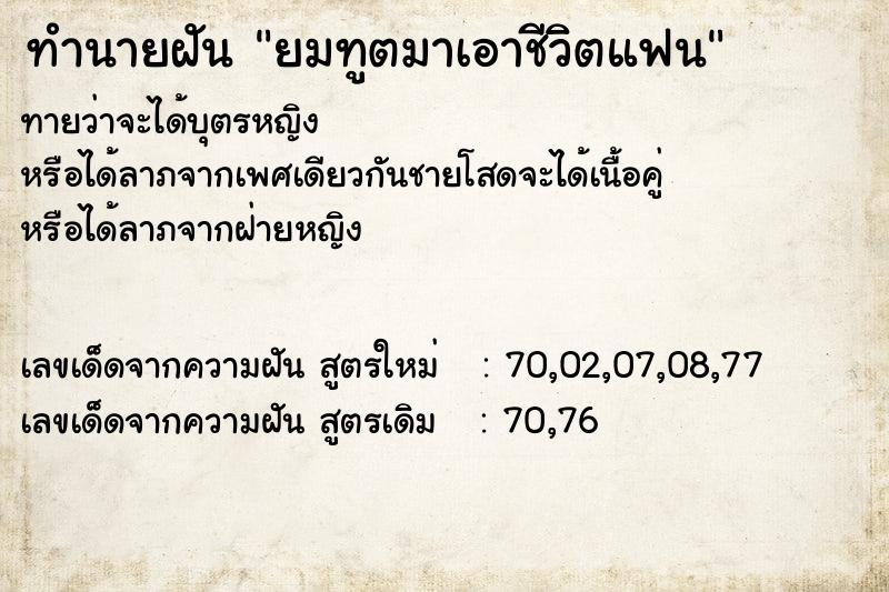 ทำนายฝันทำนายฝันยมทูตมาเอาชีวิตแฟน