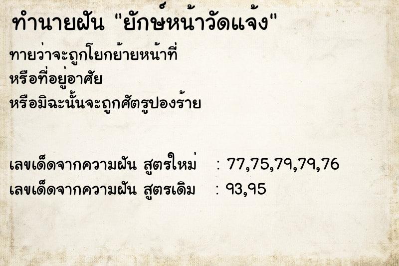 ทำนายฝันยักษ์หน้าวัดแจ้ง ทำนายฝันทำนายฝันยักษ์หน้าวัดแจ้ง