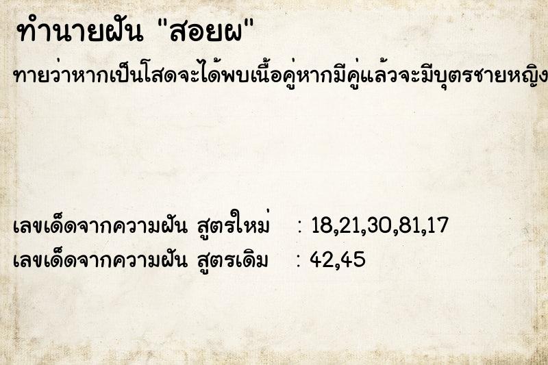 ทำนายฝันสอยผ ทำนายฝันทำนายฝันสอยผ