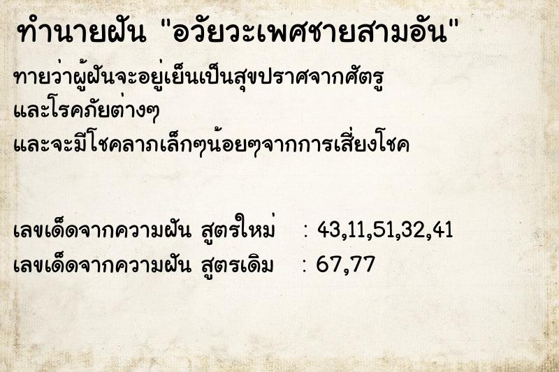 ทำนายฝันอวัยวะเพศชายสามอัน ทำนายฝันทำนายฝันอวัยวะเพศชายสามอัน