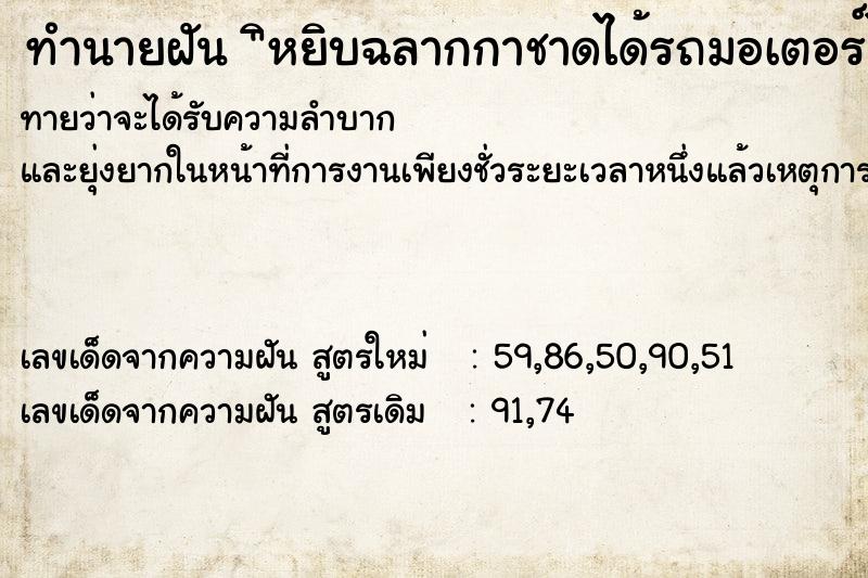 ทำนายฝัน ิหยิบฉลากกาชาดได้รถมอเตอร์ไซค์มา1คัน