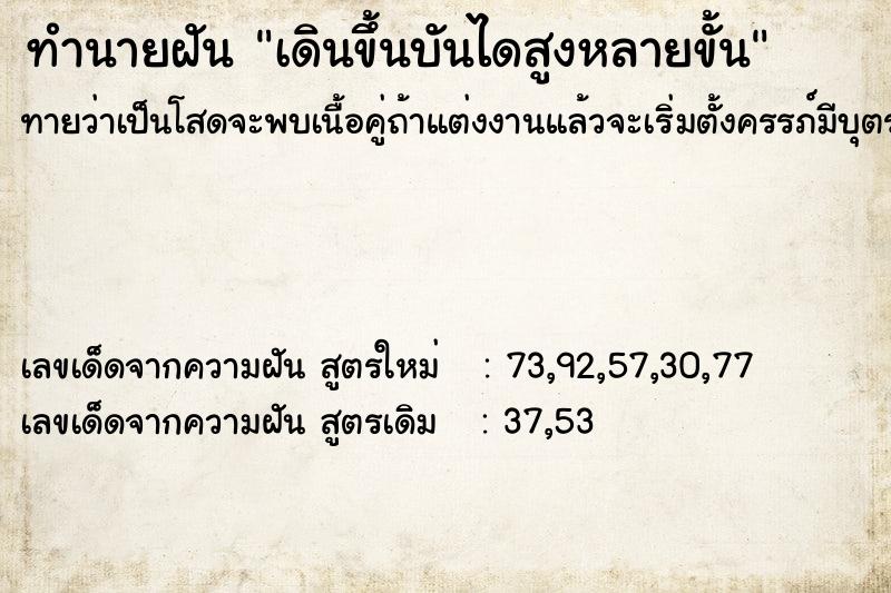 ทำนายฝันทำนายฝันเดินขึ้นบันไดสูงหลายขั้น
