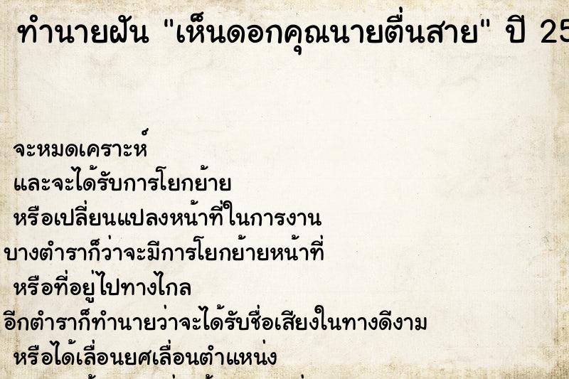 ทำนายฝัน เห็นดอกคุณนายตื่นสาย ทำนายฝัน เห็นดอกคุณนายตื่นสาย