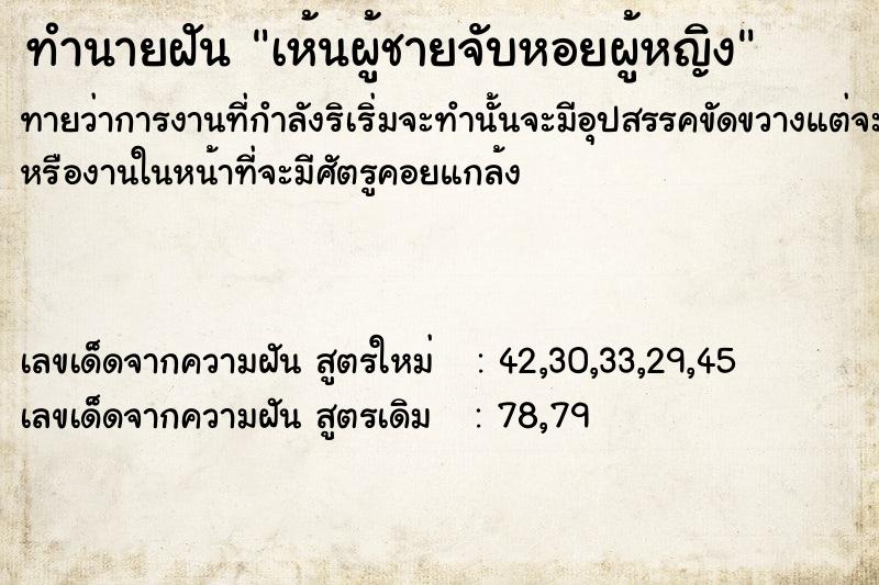 ทำนายฝันทำนายฝันเห้นผู้ชายจับหอยผู้หญิง