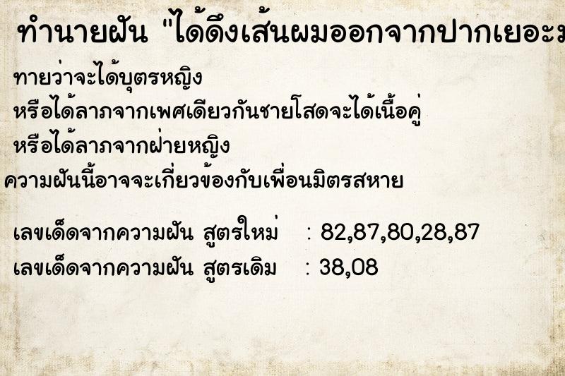 ทำนายฝันทำนายฝันได้ดึงเส้นผมออกจากปากเยอะมาก