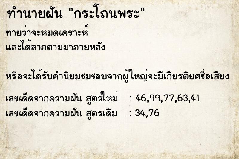 ทำนายฝันกระโถนพระ ทำนายฝันทำนายฝันกระโถนพระ