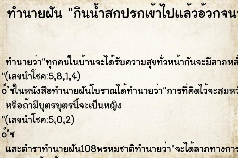 ทำนายฝันกินน้ำสกปรกเข้าไปแล้วอ้วกจนหมดท้อง ทำนายฝันทำนายฝันกินน้ำสกปรกเข้าไปแล้วอ้วกจนหมดท้อง