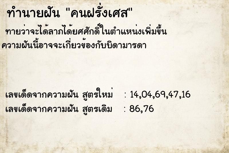 ทำนายฝันคนฝรั่งเศส ทำนายฝันทำนายฝันคนฝรั่งเศส