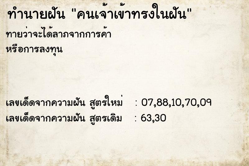 ทำนายฝันคนเจ้าเข้าทรงในฝัน ทำนายฝันทำนายฝันคนเจ้าเข้าทรงในฝัน