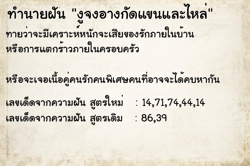 ทำนายฝันงูจงอางกัดแขนและไหล่ ทำนายฝันทำนายฝันงูจงอางกัดแขนและไหล่