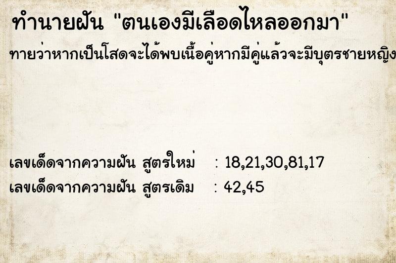 ทำนายฝันตนเองมีเลือดไหลออกมา ทำนายฝันทำนายฝันตนเองมีเลือดไหลออกมา