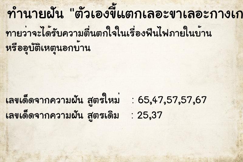 ทำนายฝันทำนายฝันตัวเองขี้แตกเลอะขาเลอะกางเกงหมดเลย