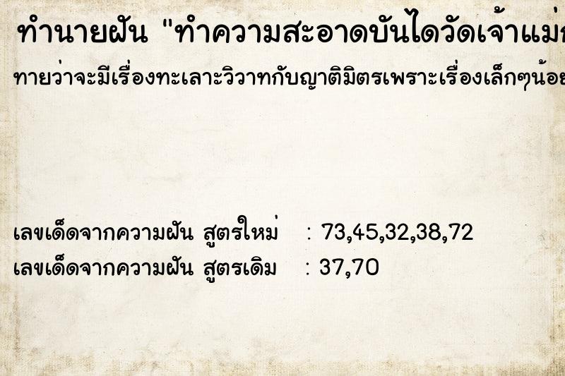 ทำนายฝันทำนายฝันทำความสะอาดบันไดวัดเจ้าแม่กวนอิม