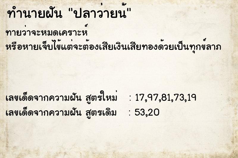ทำนายฝันปลาว่ายน้ ทำนายฝันทำนายฝันปลาว่ายน้