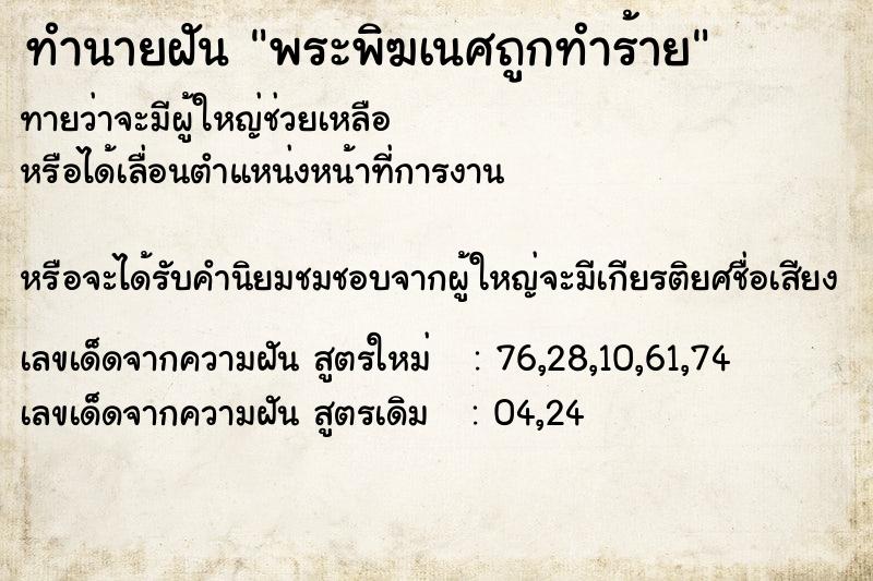 ทำนายฝันพระพิฆเนศถูกทำร้าย ทำนายฝันทำนายฝันพระพิฆเนศถูกทำร้าย