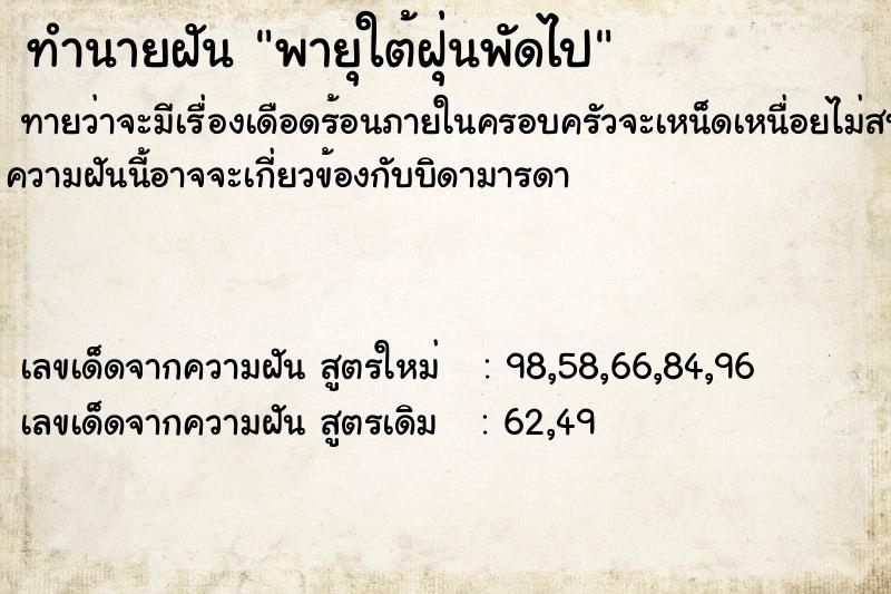 ทำนายฝันพายุใต้ฝุ่นพัดไป ทำนายฝันทำนายฝันพายุใต้ฝุ่นพัดไป