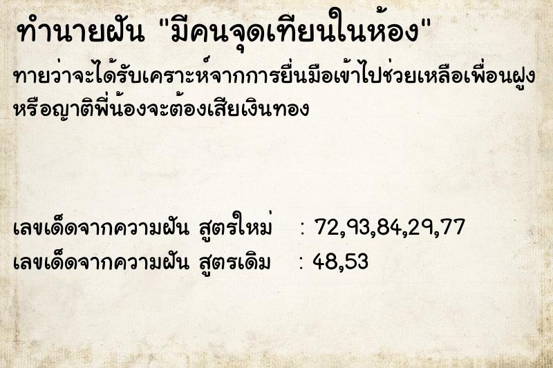 ทำนายฝันมีคนจุดเทียนในห้อง ทำนายฝันทำนายฝันมีคนจุดเทียนในห้อง