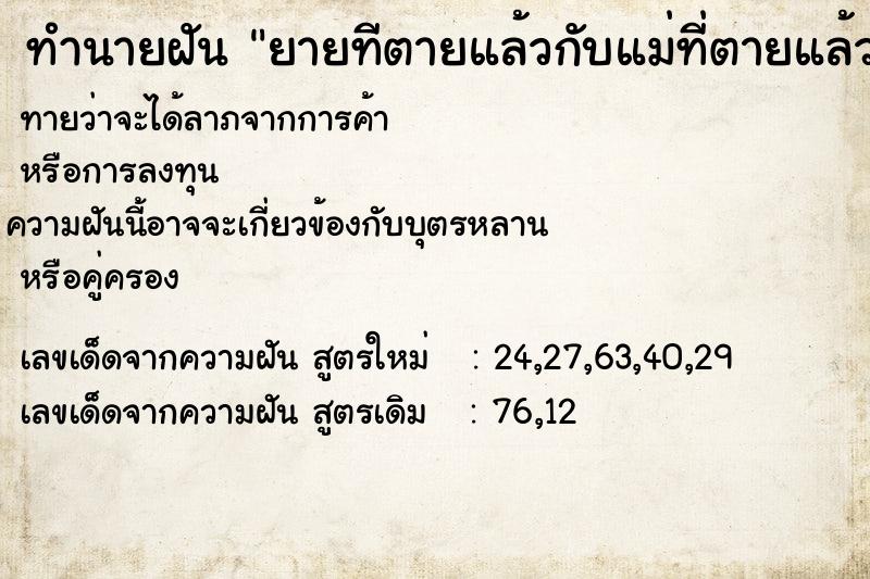 ทำนายฝันยายทีตายแล้วกับแม่ที่ตายแล้วมาหามาฝากงานให้ ทำนายฝันทำนายฝันยายทีตายแล้วกับแม่ที่ตายแล้วมาหามาฝากงานให้