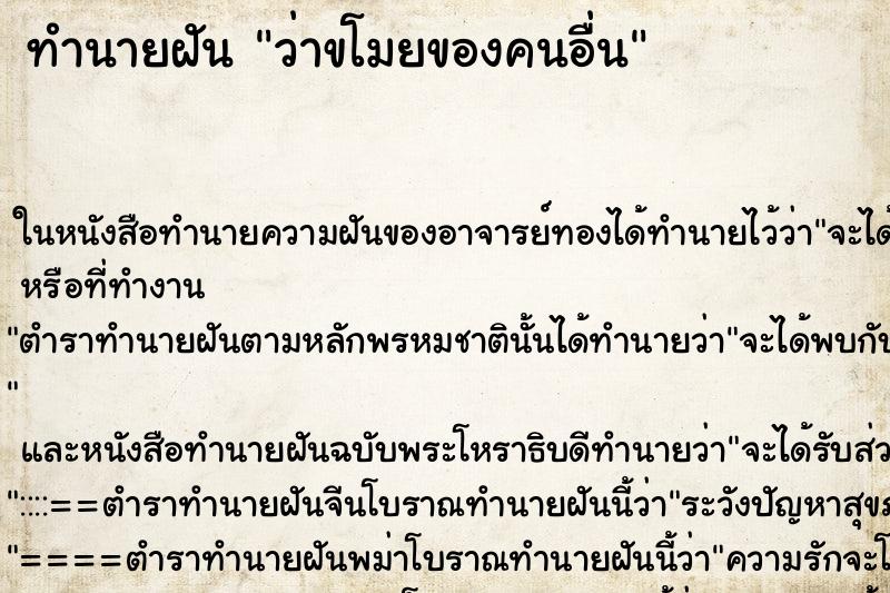 ทำนายฝัน ว่าขโมยของคนอื่น ทำนายฝัน ว่าขโมยของคนอื่น