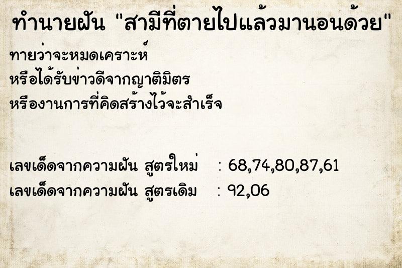 ทำนายฝันสามีที่ตายไปแล้วมานอนด้วย ทำนายฝันทำนายฝันสามีที่ตายไปแล้วมานอนด้วย