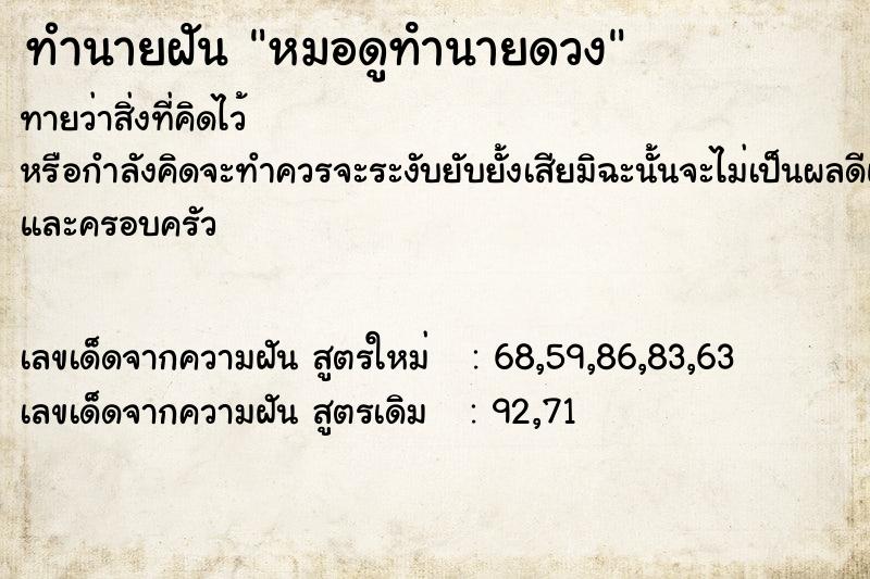 ทำนายฝันทำนายฝันหมอดูทํานายดวง