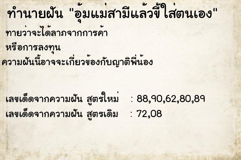 ทำนายฝันอุ้มแม่สามีแล้วขี้ใส่ตนเอง ทำนายฝันทำนายฝันอุ้มแม่สามีแล้วขี้ใส่ตนเอง