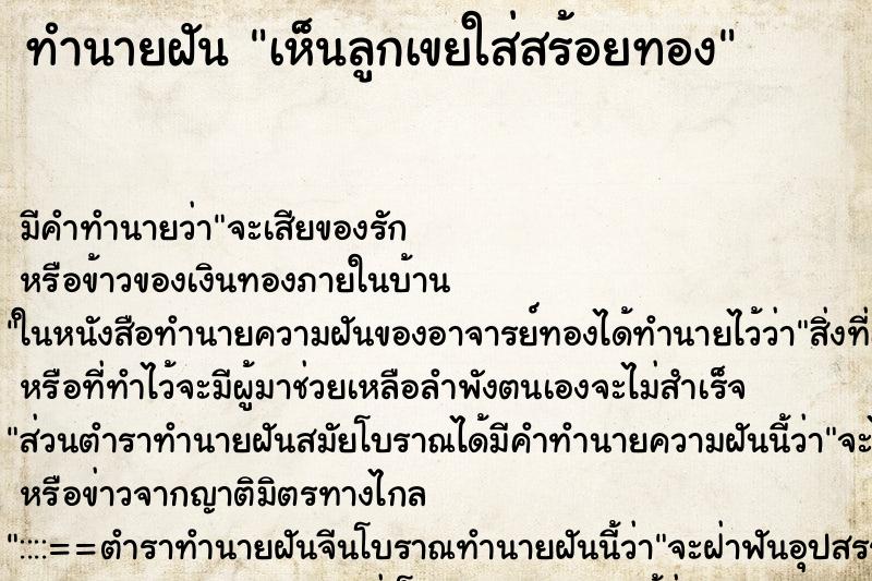 ทำนายฝัน เห็นลูกเขยใส่สร้อยทอง ตำราโบราณ แม่นที่สุดในโลก