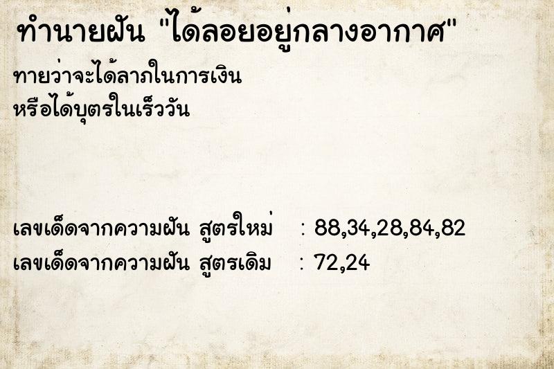 ทำนายฝันได้ลอยอยู่กลางอากาศ ทำนายฝันทำนายฝันได้ลอยอยู่กลางอากาศ