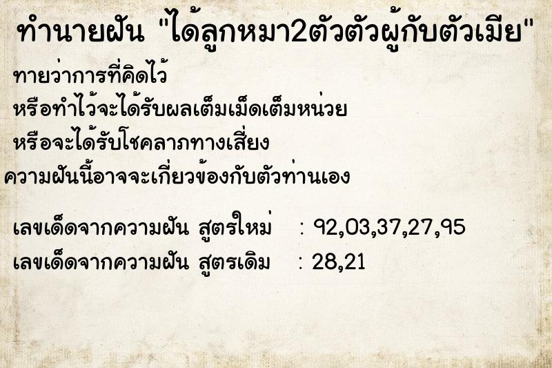 ทำนายฝันทำนายฝันได้ลูกหมา2ตัวตัวผู้กับตัวเมีย