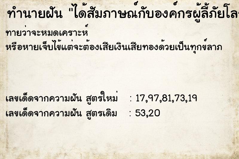 ทำนายฝันทำนายฝันได้สัมภาษณ์กับองค์กรผู้ลี้ภัยโลก