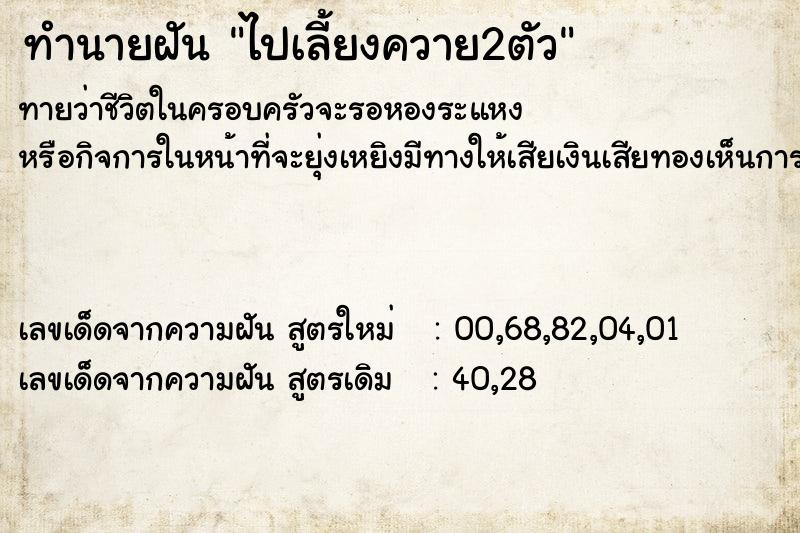 ทำนายฝันทำนายฝันไปเลี้ยงควาย2ตัว
