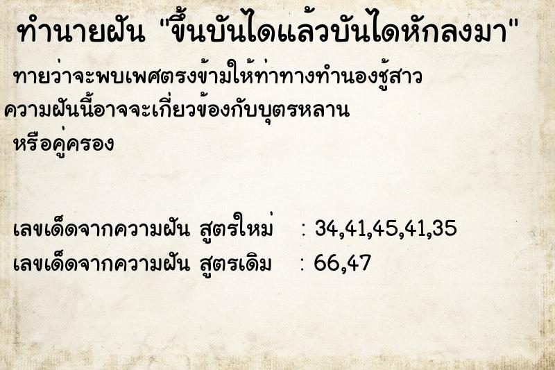 ทำนายฝันทำนายฝันขึ้นบันไดแล้วบันไดหักลงมา